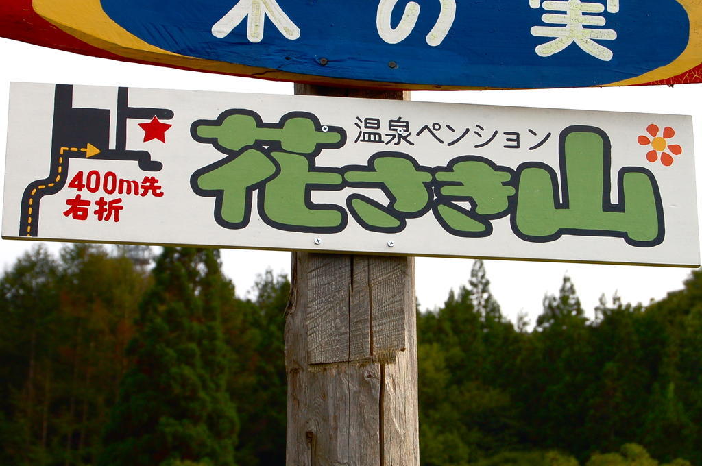 Onsen Pension Hanasakiyama Minakami Exteriör bild